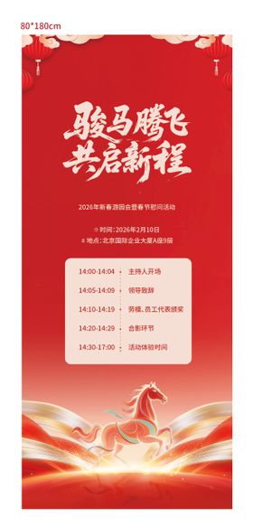 马年新年展架易拉宝 