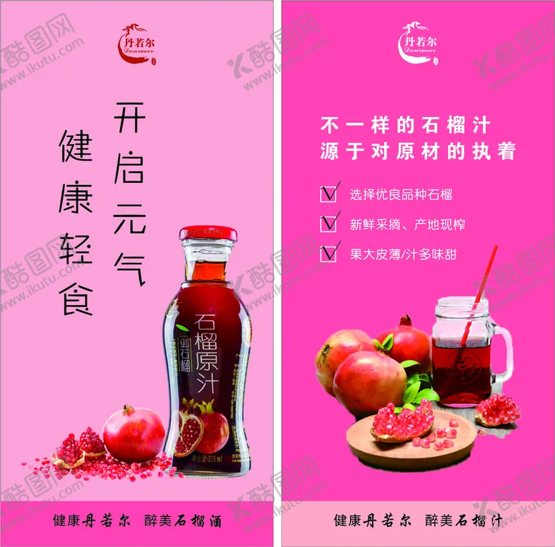 编号：64745101121510146094【酷图网】源文件下载-丹若尔石榴酒