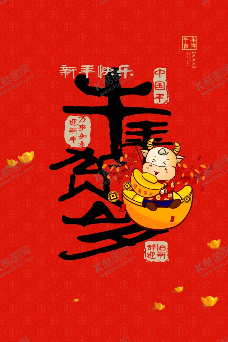 编号：35068205111517221261【酷图网】源文件下载-2021海报