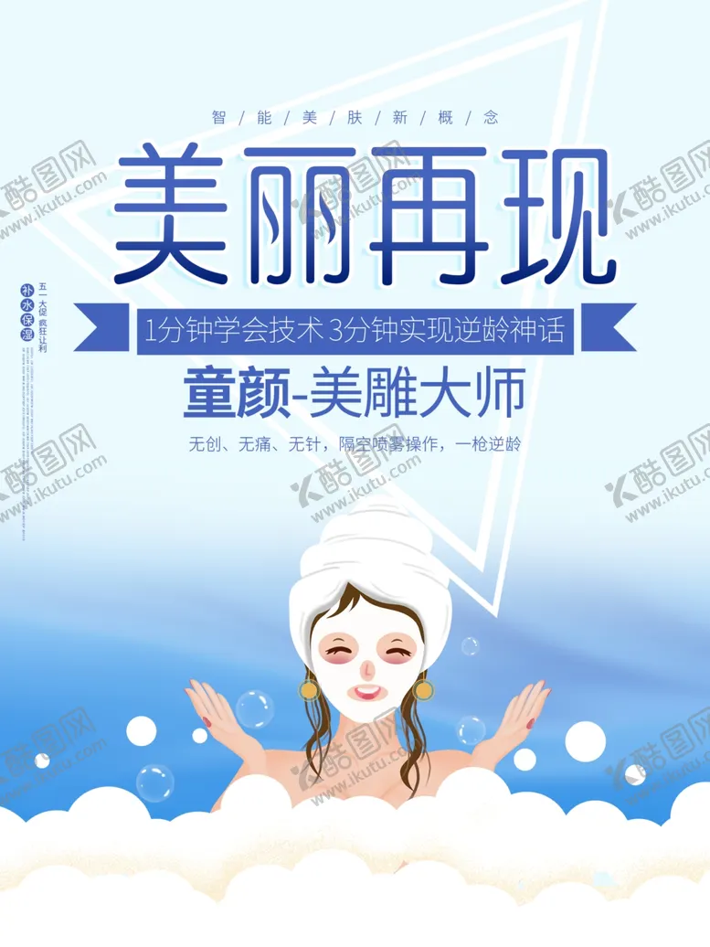 编号：71472606260602362303【酷图网】源文件下载-面膜