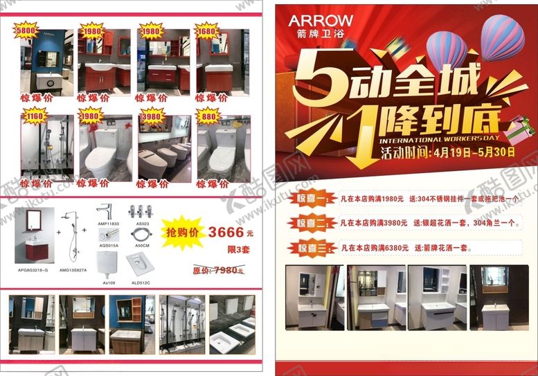 编号：94967204180248556120【酷图网】源文件下载-五一传单