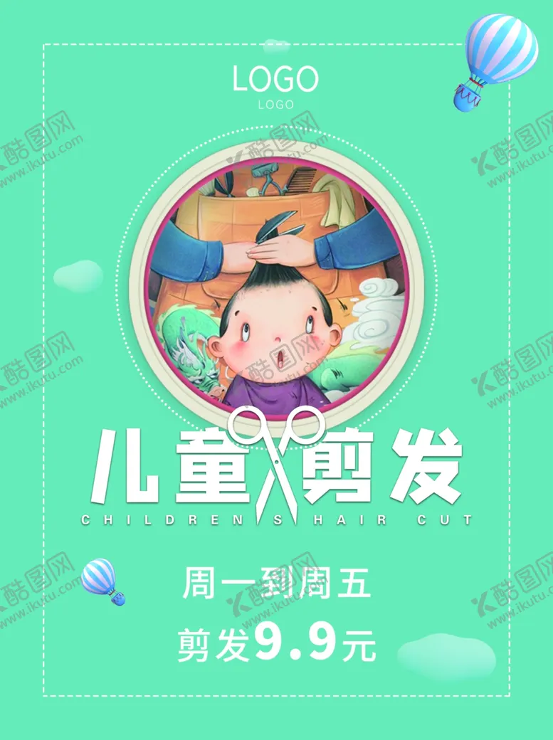 编号：37939806232220365237【酷图网】源文件下载-儿童剪发