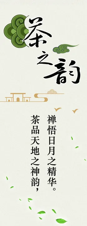 传统茶饮文化宣传图