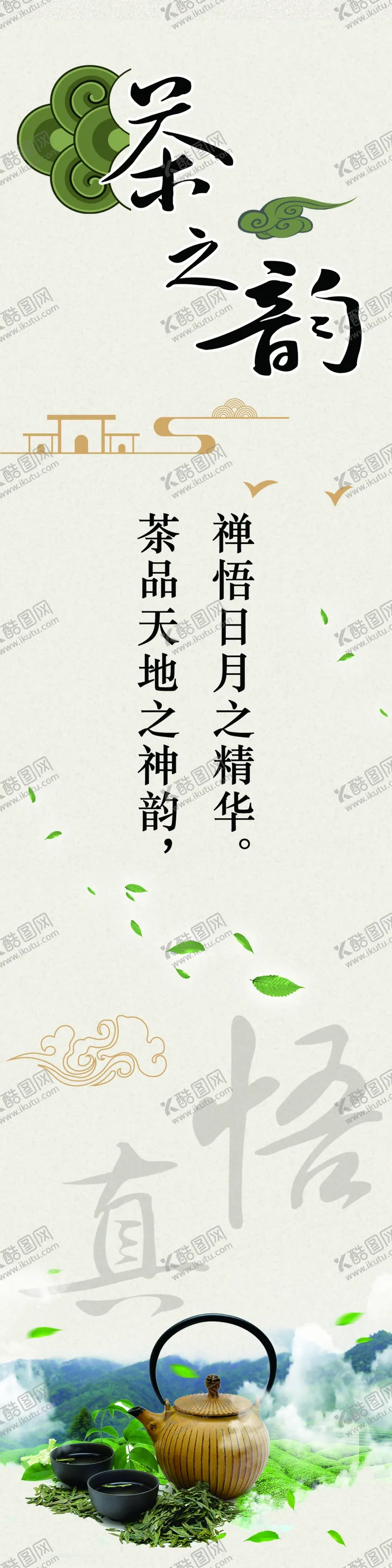 编号：64858606291659295837【酷图网】源文件下载-传统茶饮文化宣传图