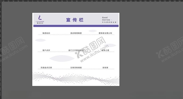 编号：28416302051802013173【酷图网】源文件下载-丽枫酒店宣传栏