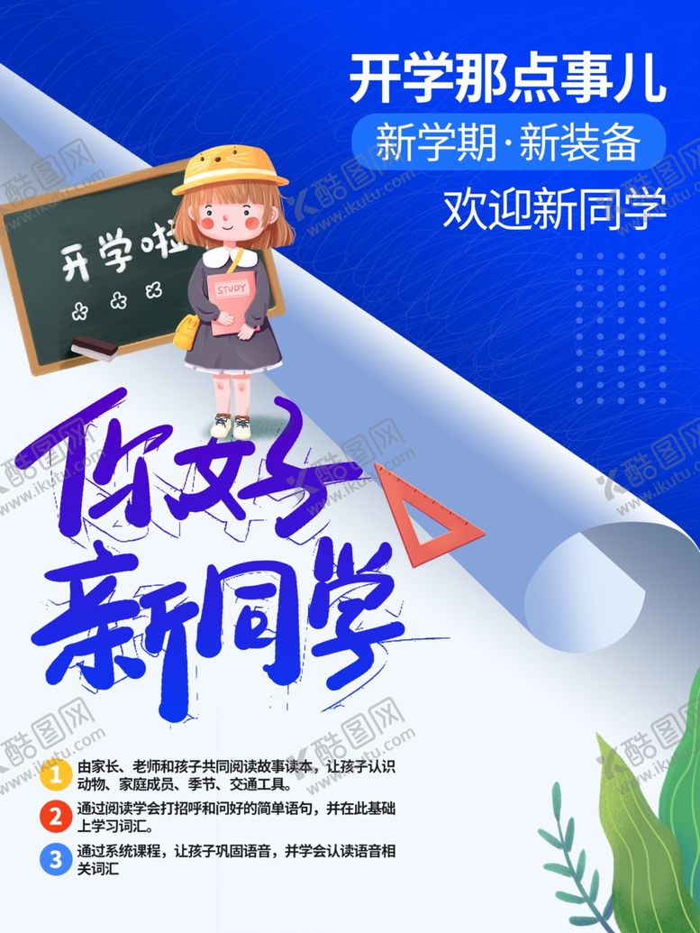 编号：58382802081553436599【酷图网】源文件下载-开学促销展板海报