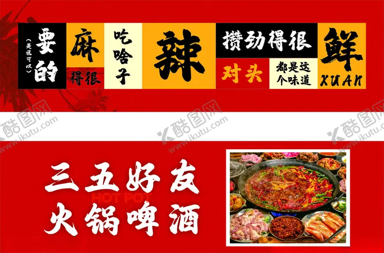 编号：23694311251601463463【酷图网】源文件下载-火锅