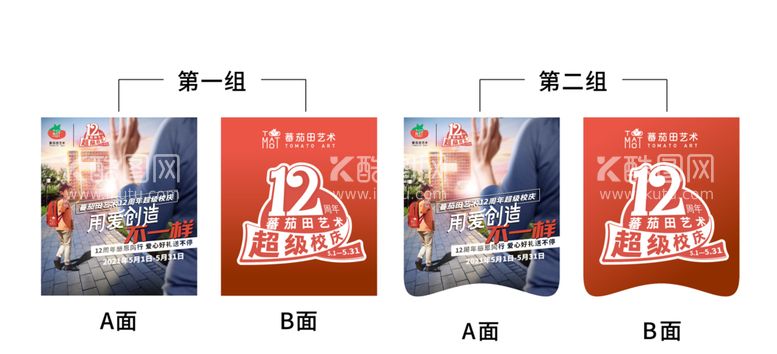 编号：48700312221236379416【酷图网】源文件下载-12周年庆吊旗