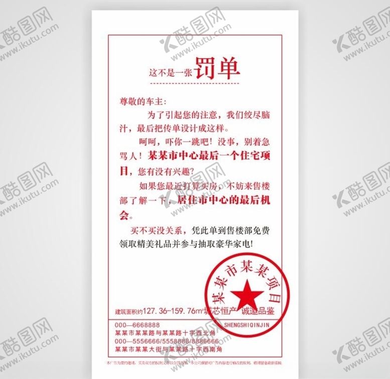 编号：32821810302037483463【酷图网】源文件下载-罚单广告