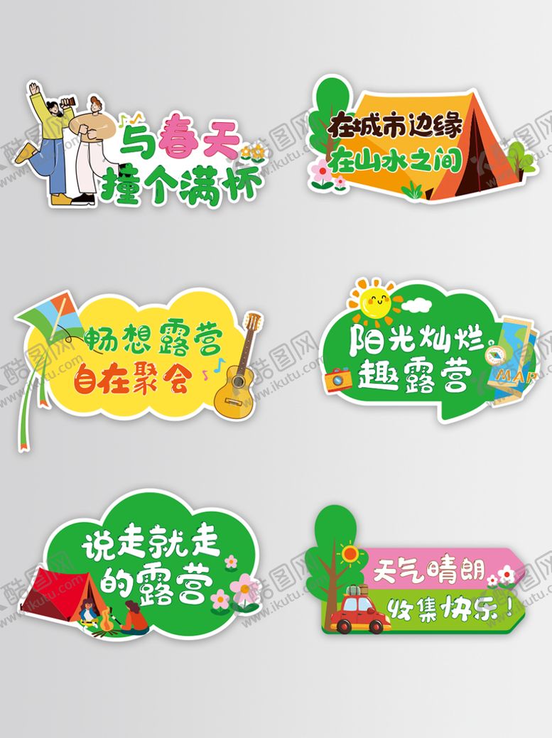 编号：20137809150045041296【酷图网】源文件下载-露营手举牌手拿牌手持标语