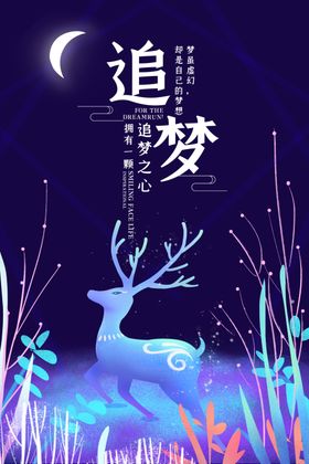 追光励志海报