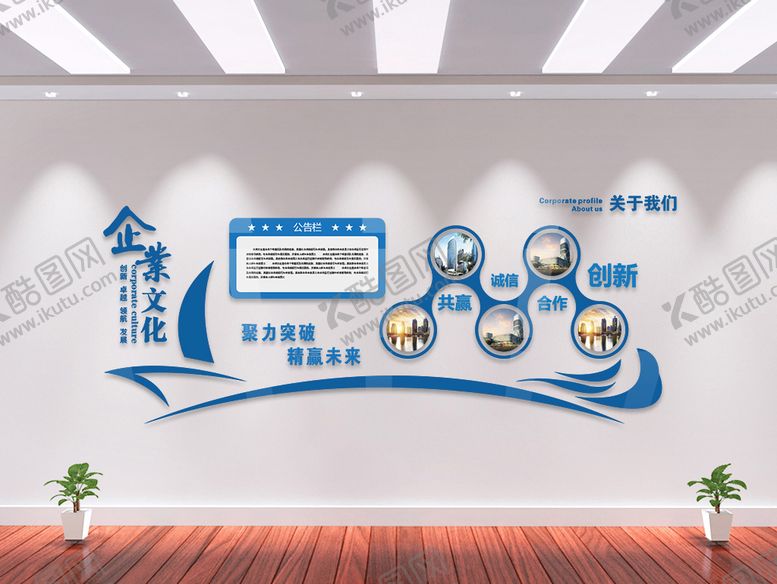 编号：37640209161949046315【酷图网】源文件下载-企业文化墙 