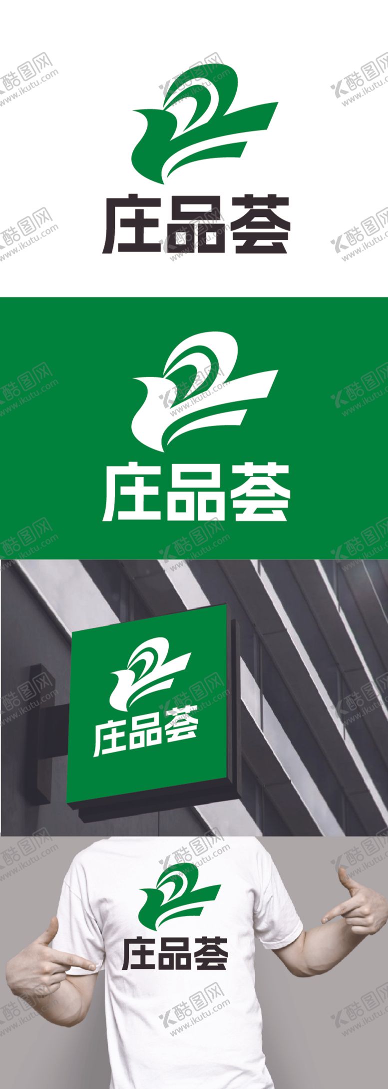编号：70672912100924417324【酷图网】源文件下载-茶叶标识设计