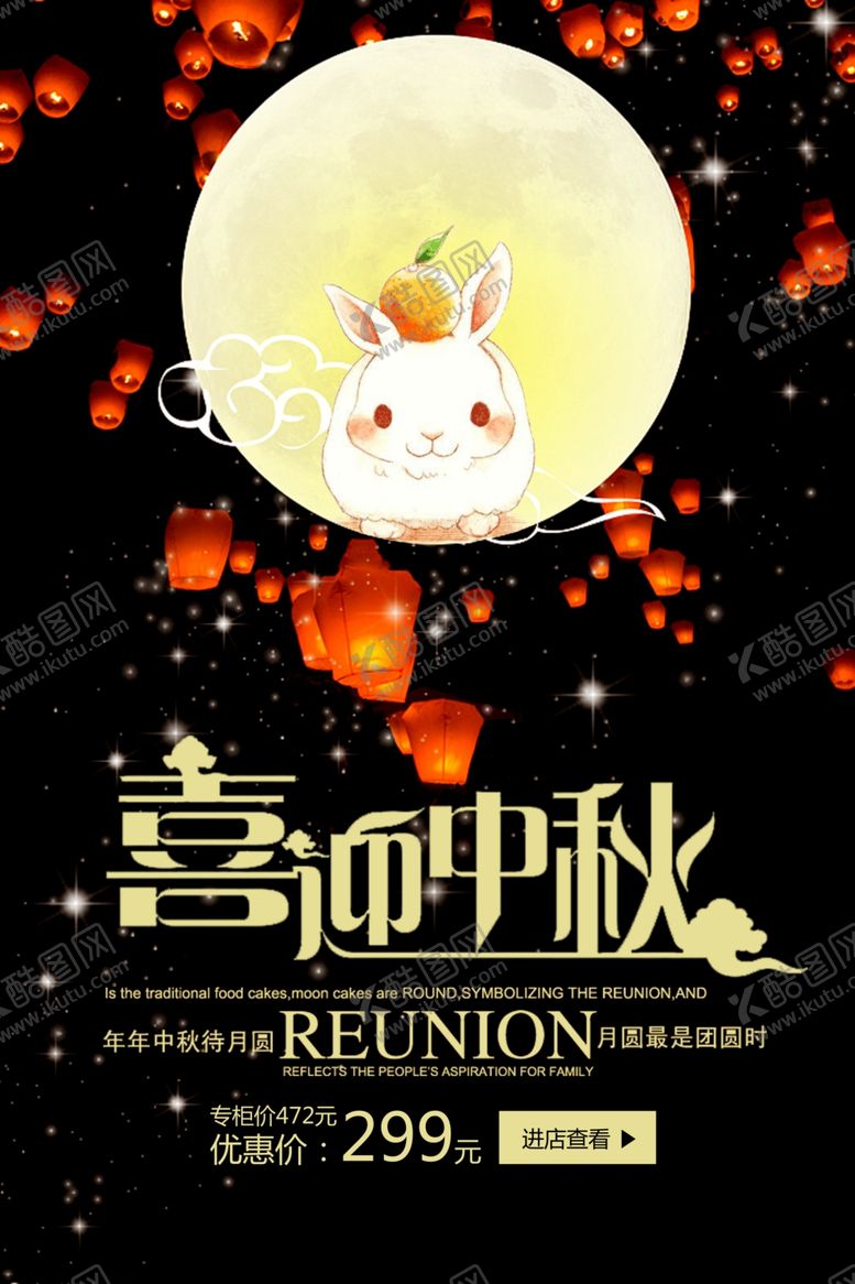 编号：38713005152343408342【酷图网】源文件下载-中秋节海报