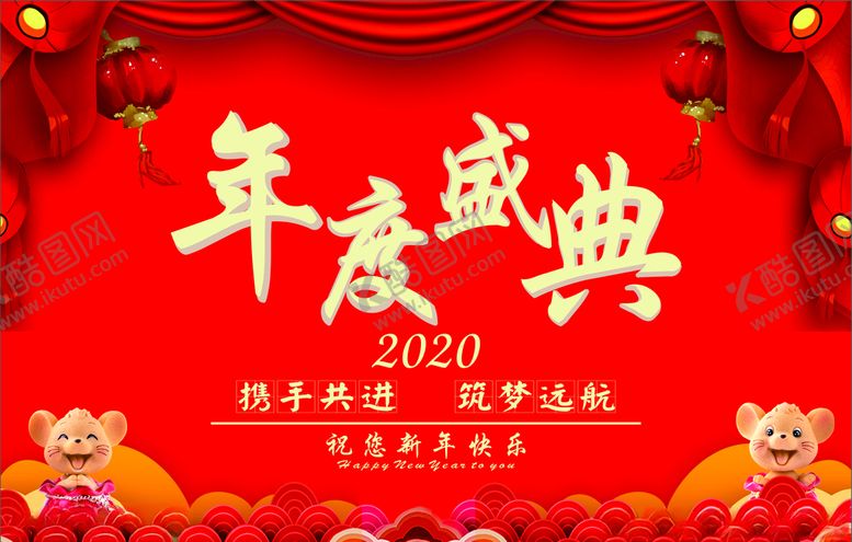 编号：95654210101408527684【酷图网】源文件下载-年度盛典