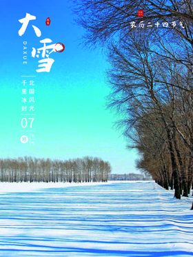 编号：10954809260506179321【酷图网】源文件下载-大雪