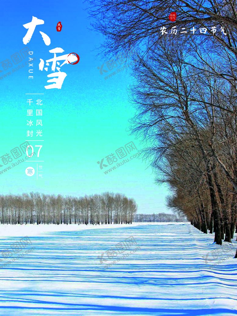 编号：10954809260506179321【酷图网】源文件下载-大雪