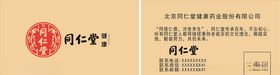 同仁堂