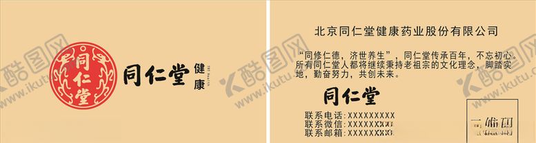 编号：56756305151208529494【酷图网】源文件下载-同仁堂