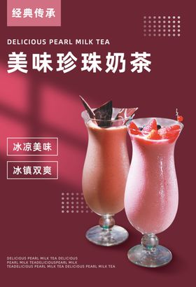 美味珍珠奶茶