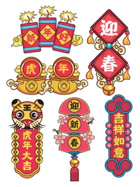 卡通老虎年海报2022年春节年贺年快乐