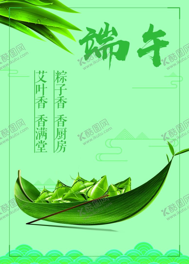 编号：24926409231155568064【酷图网】源文件下载-端午