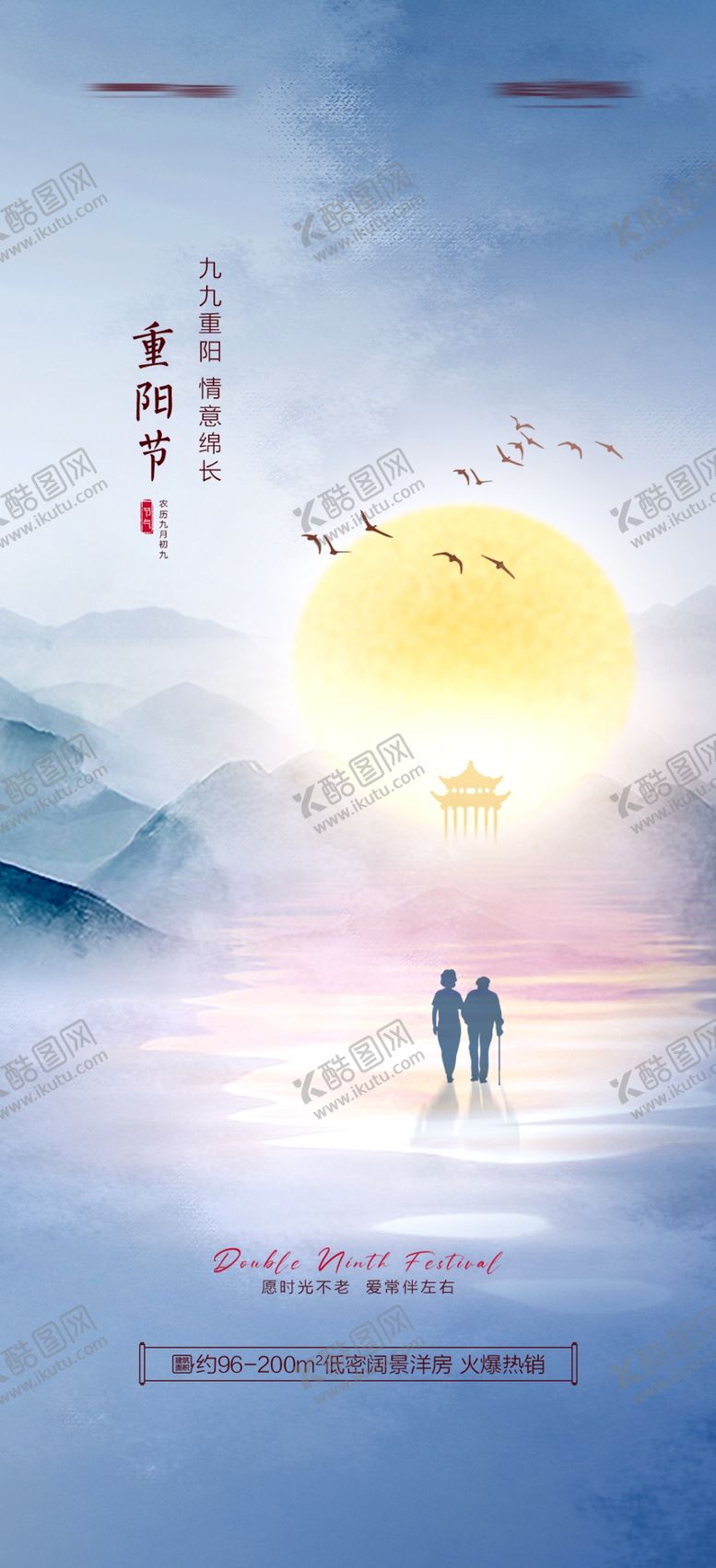 编号：55431901210549071614【酷图网】源文件下载-重阳节海报
