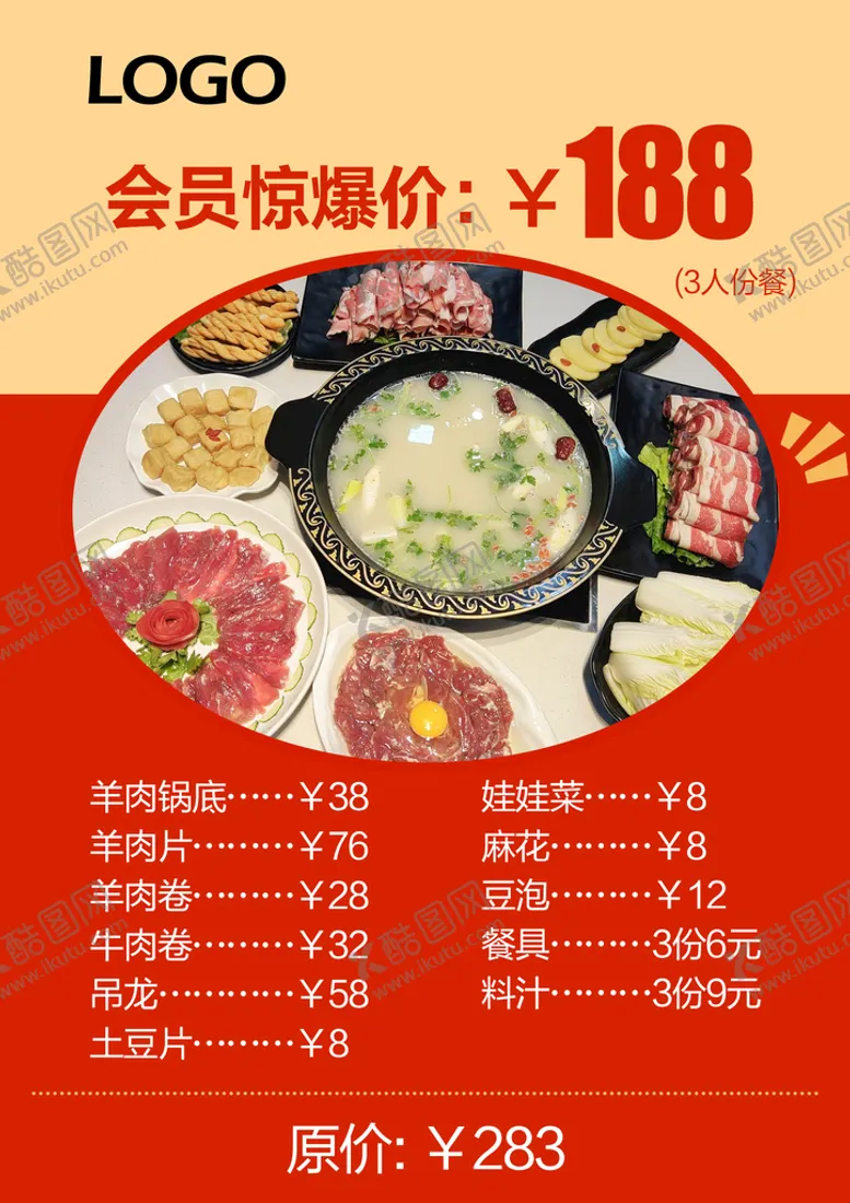 编号：65494511042349557136【酷图网】源文件下载-会员惊爆价套餐价188