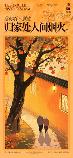 重阳节日海报