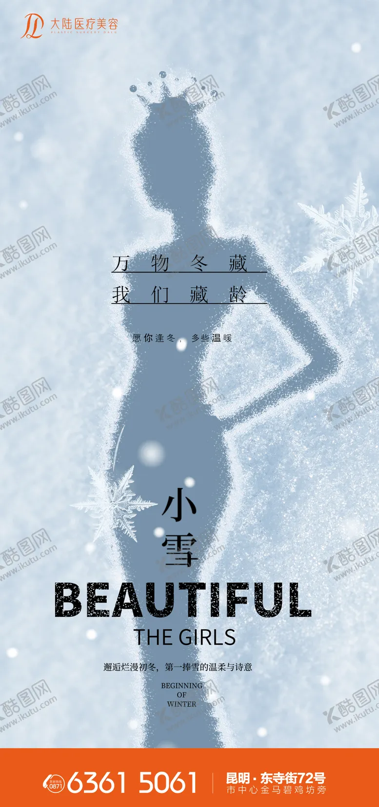 编号：22347012051541482502【酷图网】源文件下载-节气 
