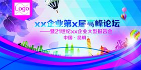 年会盛典