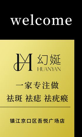 幻凝祛痘祛斑机构欢迎您