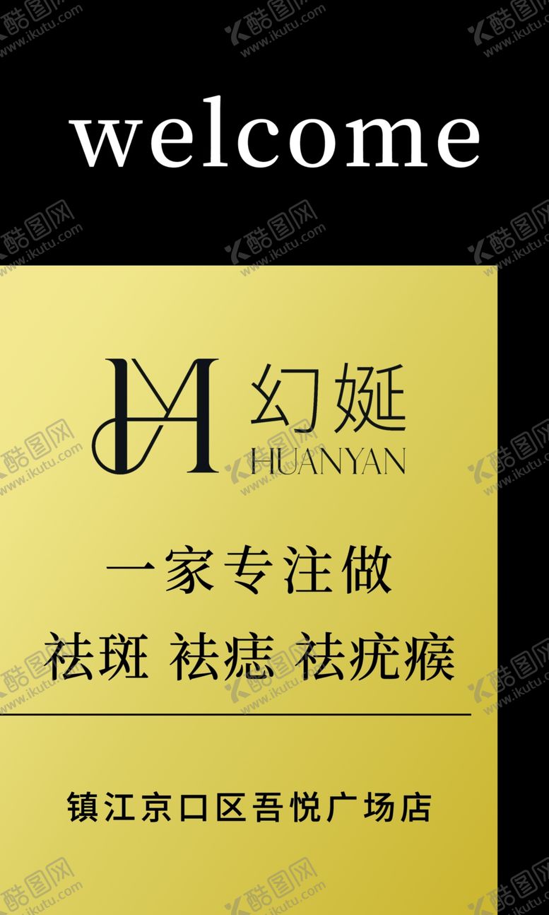 编号：26563504101247499543【酷图网】源文件下载-幻凝祛痘祛斑机构欢迎您