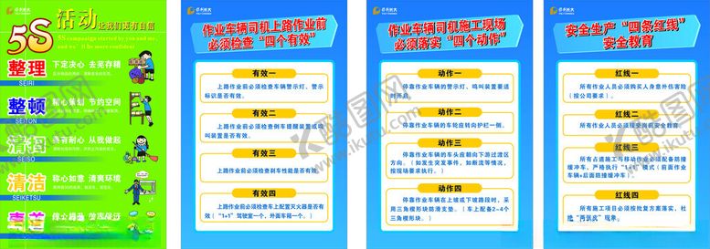 编号：75603410280044507567【酷图网】源文件下载-5S管理