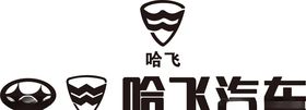 哈飞