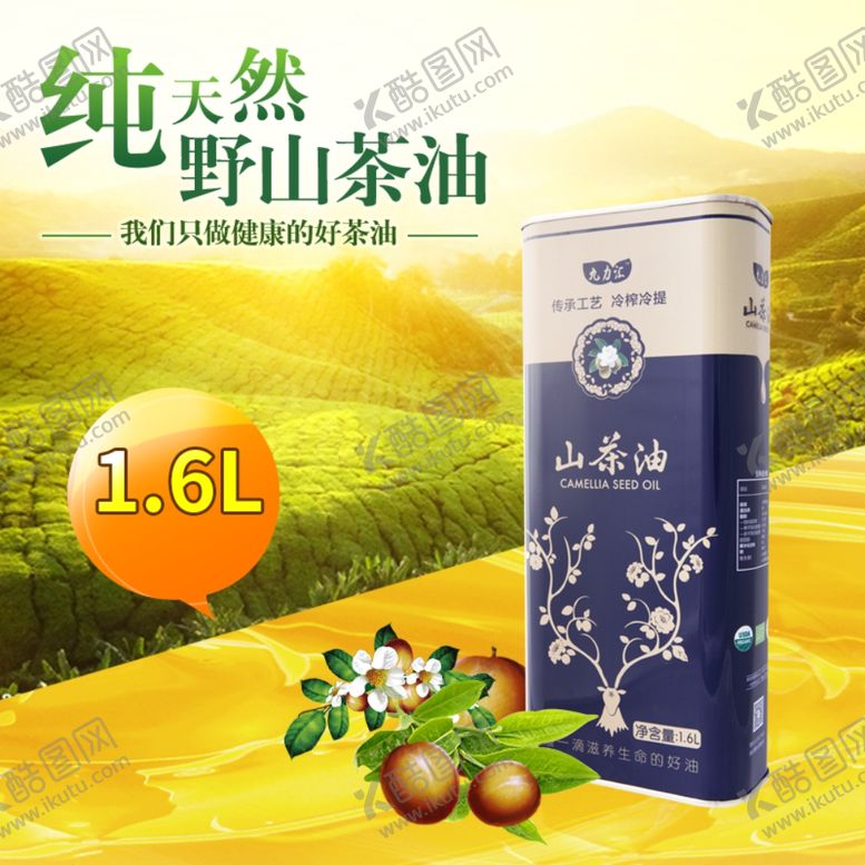 编号：37958807061554478728【酷图网】源文件下载-山茶油淘宝首图