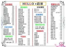 HELLO奶茶价目表