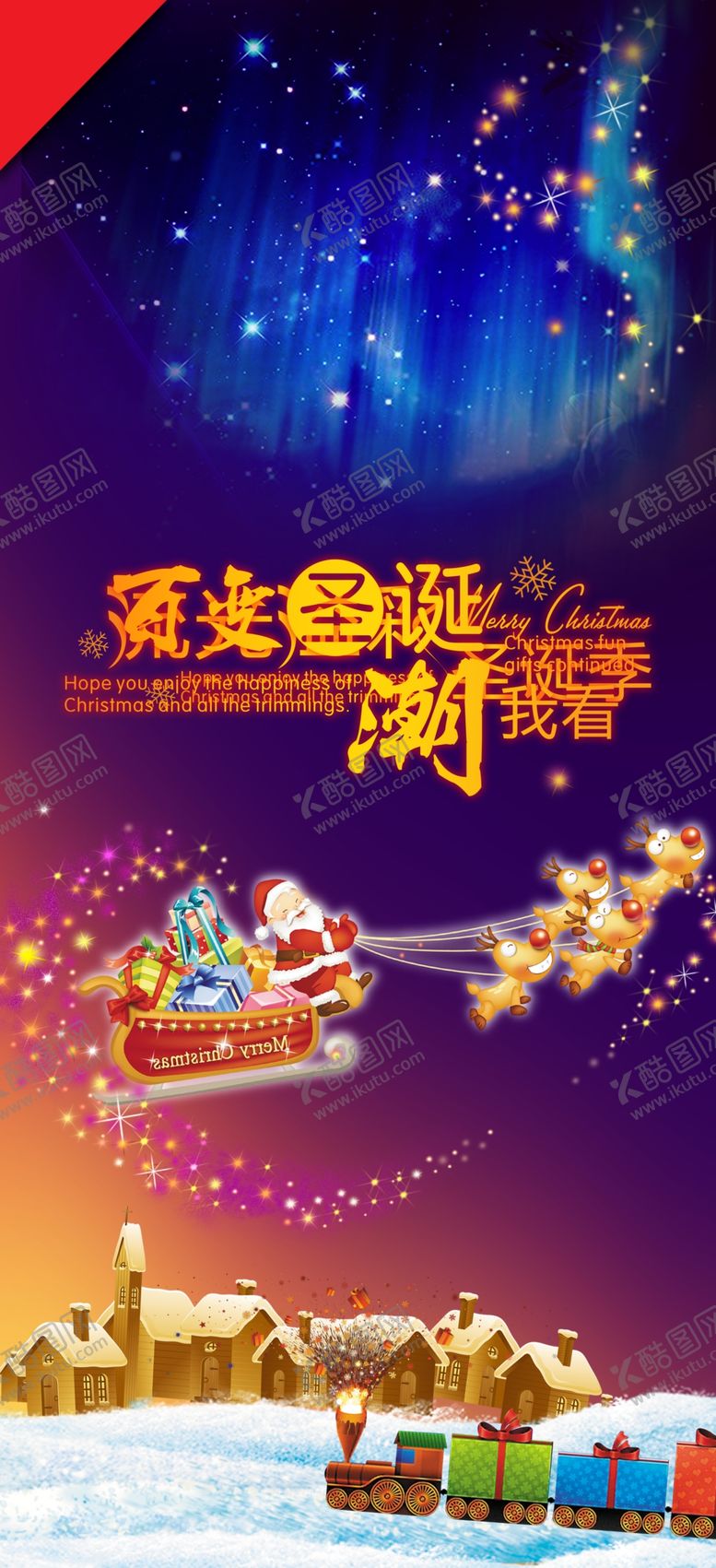编号：95777304302315093296【酷图网】源文件下载-圣诞节
