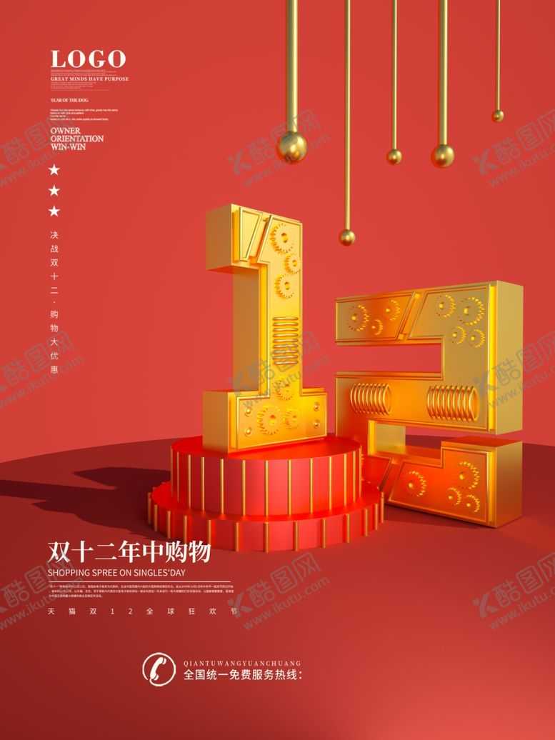 编号：40125010080039258434【酷图网】源文件下载-双十二
