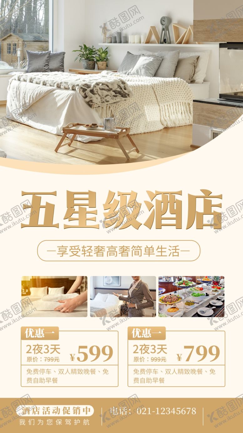 编号：82714204202315396748【酷图网】源文件下载-民宿海报