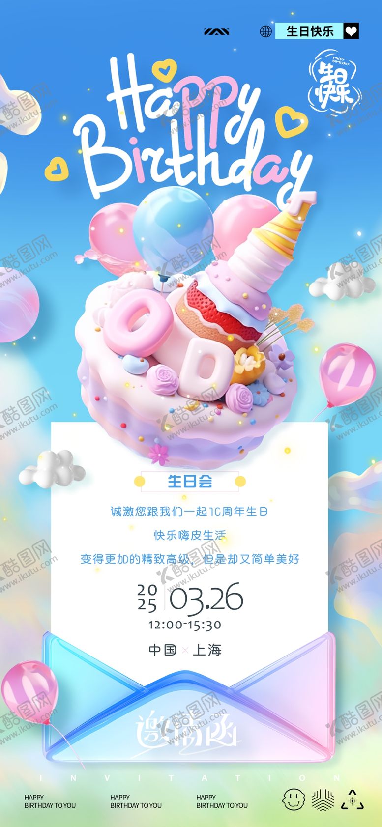 编号：93958705052010141032【酷图网】源文件下载-梦幻生日派对装饰布置图