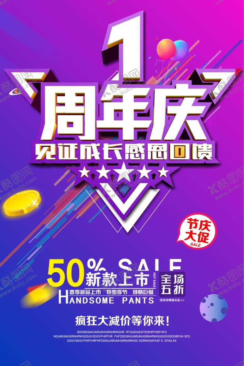 编号：30391110020631509000【酷图网】源文件下载-周年庆海报