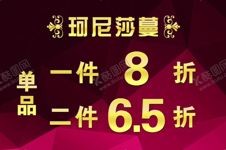 编号：43824710201732509763【酷图网】源文件下载-打折优惠