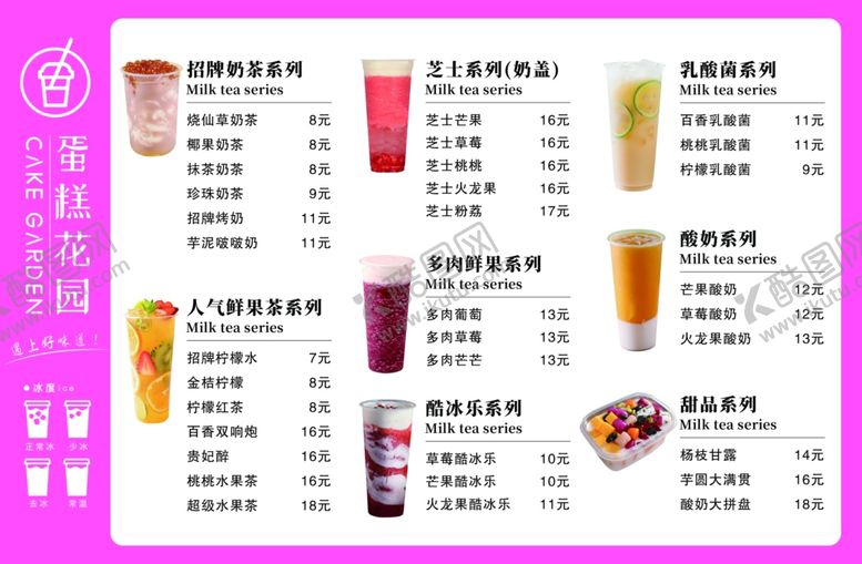 编号：53091309290920367839【酷图网】源文件下载-奶茶价目表