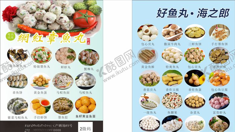 编号：44895910212338363910【酷图网】源文件下载-章鱼丸宣传单