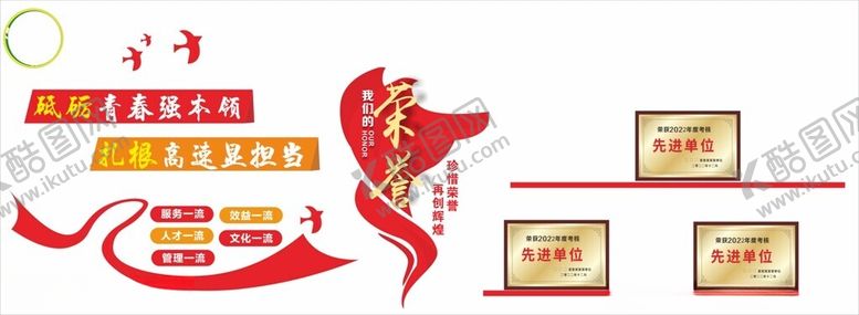 编号：31776202180334575113【酷图网】源文件下载-公司荣誉墙