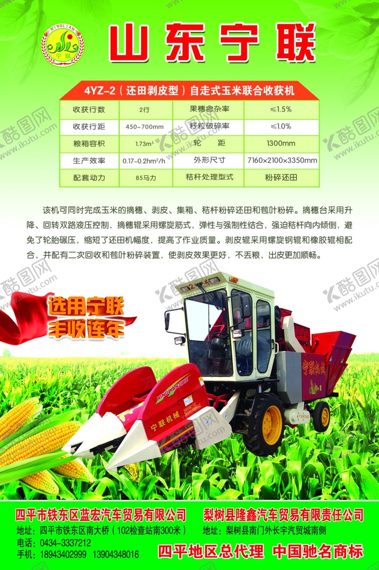 编号：43256809270954155026【酷图网】源文件下载-山东宁联收割机