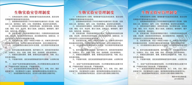 编号：58986312122220591932【酷图网】源文件下载-生物室管理制度