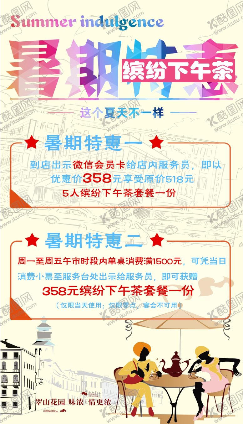 编号：56938807060032047738【酷图网】源文件下载-暑假特惠
