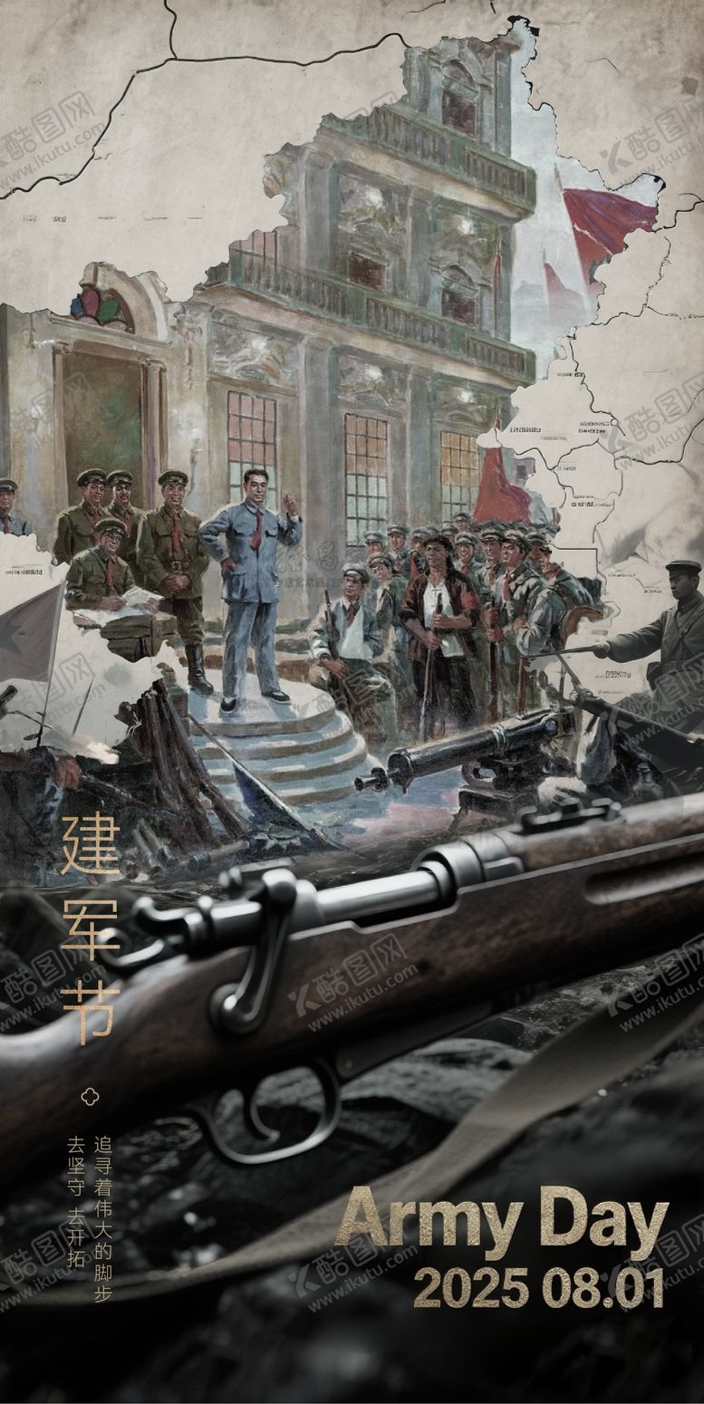 编号：22417107282204024341【酷图网】源文件下载-建军节节日海报